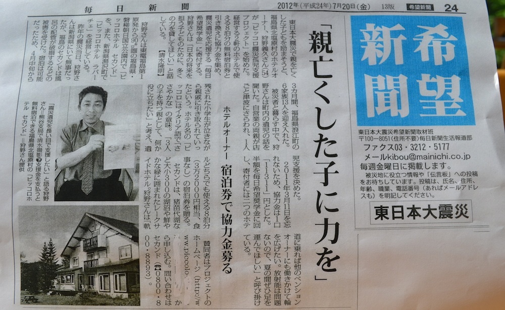 震災孤児支援新聞掲載